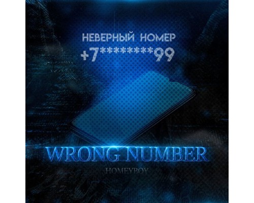 HOMEYBOY - Wrong Number