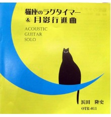 Hamada Takasi - Ragtimer, the Cat Star / Moon Shadow March