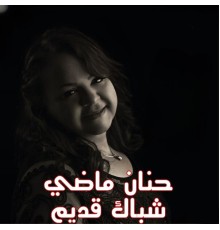 Hanan Mady - شباك قديم