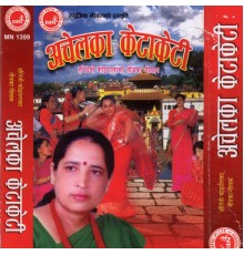 Hari Devi Koirala - Achelka Ketaketi