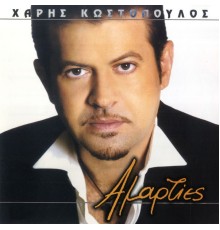 Haris Kostopoulos - Amarties