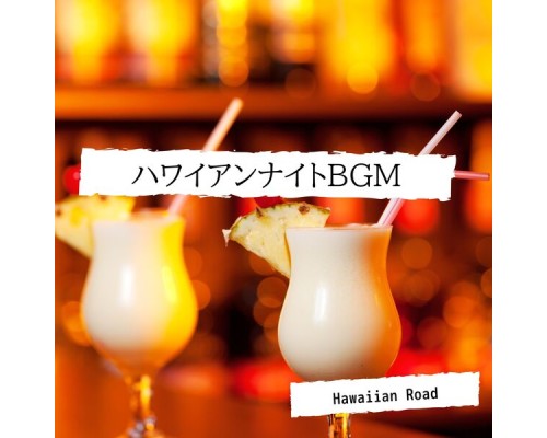 Hawaiian Road, Nobuko Matsui - ハワイアンナイトbgm