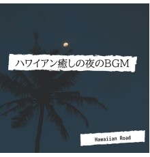 Hawaiian Road, Nobuko Matsui - ハワイアン癒しの夜のbgm