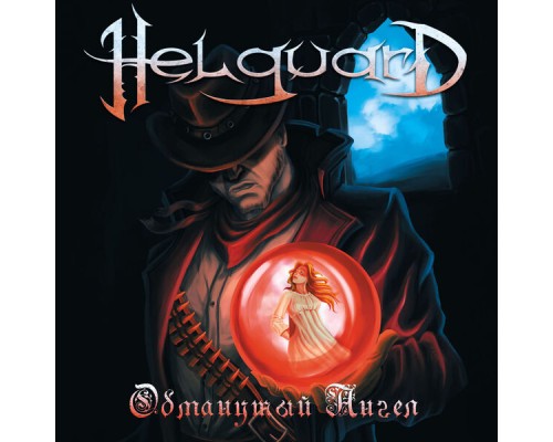 Helguard - Обманутый ангел