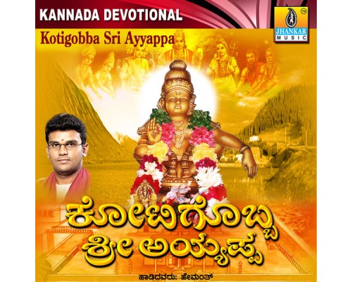 Hemanth Kumar - Kotigobba Sri Ayyappa