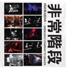 Hijokaidan - Emergency Stairway to Heaven