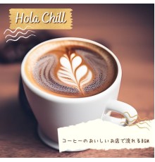 Hola Chill, Takako Matsumoto - コーヒーのおいしいお店で流れるbgm