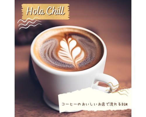 Hola Chill, Takako Matsumoto - コーヒーのおいしいお店で流れるbgm