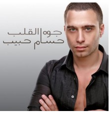 Hossam Habib - Gowa El Alb