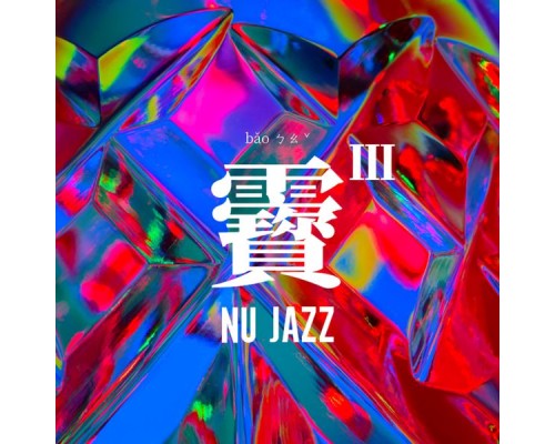 ING＋ - 靌Ⅲ · JAZZ+