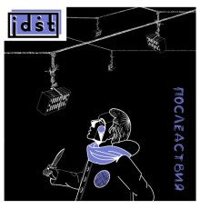 Idst - Последствия