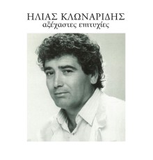 Ilias Klonaridis - Axehastes Epitihies