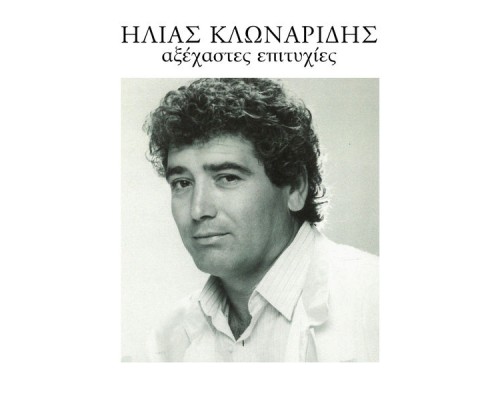 Ilias Klonaridis - Axehastes Epitihies