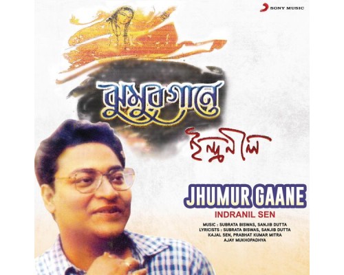 Indranil Sen - Jhumur Gaane