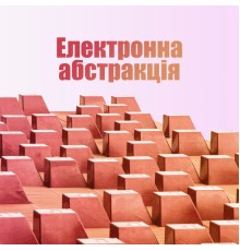 Inspirational Electronic Music Zone, nieznany, Marco Rinaldo - Електронна абстракція: Зимова колекція чіл хаус 2019, Нова хвиля електронної музики, Нічний клуб, Вихідні, 