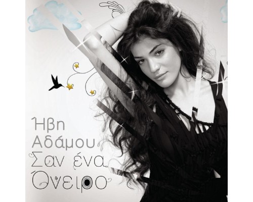 Ivi Adamou - San Ena Oniro