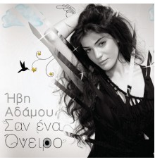 Ivi Adamou - San Ena Oniro