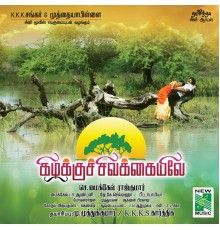 J. K. Selva - Kizhakku Sivakaiyilai (Original Motion Picture Soundtrack)