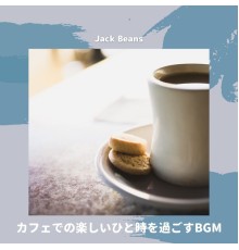 Jack Beans, Naoko Okada - カフェでの楽しいひと時を過ごすbgm