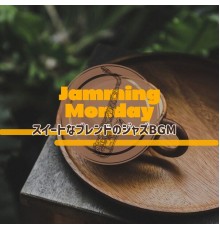 Jamming Monday, Akina Nakajima - スイートなブレンドのジャズbgm