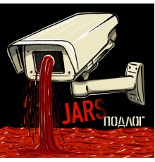 Jars - Подлог