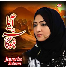 Javeria Saleem - Aya Na Hoga