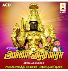 Jayakumar Poosari - Amma Aadivaraa