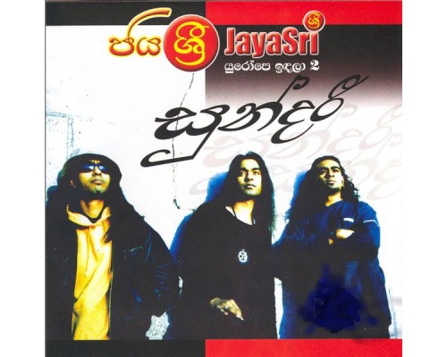 Jayasri - Sundaree