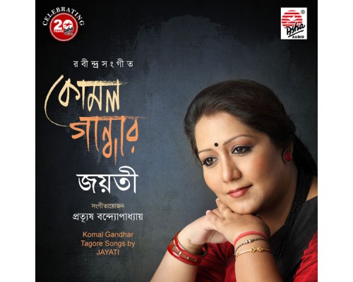 Jayati Chakraborty - Komal Gandhar