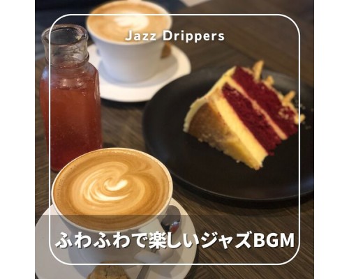 Jazz Drippers, Subaru Sakura - ふわふわで楽しいジャズbgm