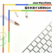 Jazz Macchiato - 脳を刺激する瞑想BGM