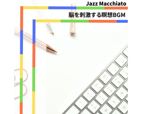 Jazz Macchiato - 脳を刺激する瞑想BGM