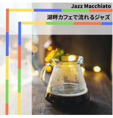 Jazz Macchiato, Saki Kaneko - 湖畔カフェで流れるジャズ