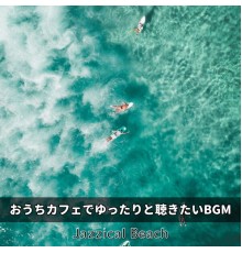 Jazzical Beach, Akiko Inoue - おうちカフェでゆったりと聴きたいbgm