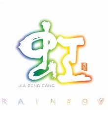 Jia Peng Fang - Rainbow