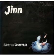 Jinn - Балет со смертью