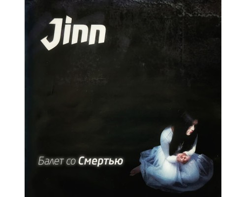 Jinn - Балет со смертью