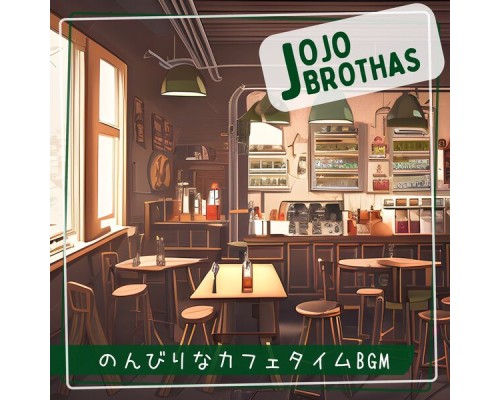 JoJo Brothas, Sachiko Matsuyama - のんびりなカフェタイムbgm