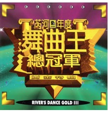 Johnny - 芮河年度舞曲王總冠軍 黃金特輯 3 (River'S Dance Gold Iii)