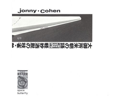 Jonny Cohen - Space Butterfly