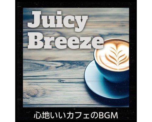 Juicy Breeze, Misako Suzuki - 心地いいカフェのbgm