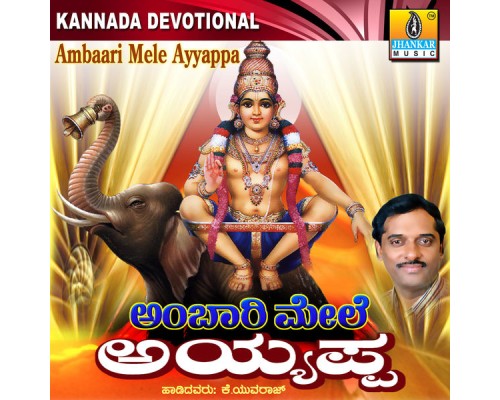 K. Yuvaraj - Ambaari Mele Ayyappa