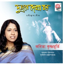 Kavita Krishnamurti - Dujone Dekha Holo