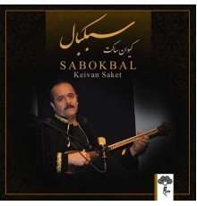 Keivan Saket - Sabokbal