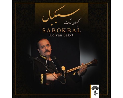 Keivan Saket - Sabokbal Keivan Saket - Sabokbal