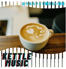 Kettle Music - おうちカフェで聴きたい音楽