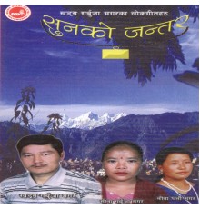 Khadga Ggrbuja - Sunko Jantar