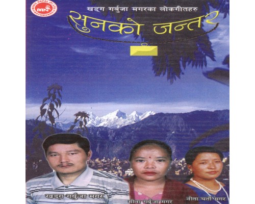 Khadga Ggrbuja - Sunko Jantar