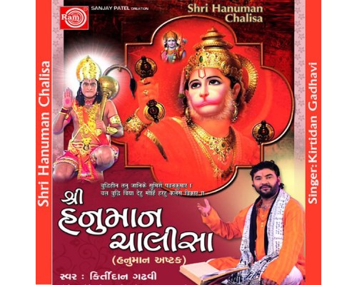 Kirtidan Gadhavi - Shri Hanuman Chalisa