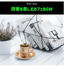 Kiwi Jazz, Takako Goto - 読書を楽しむカフェbgm